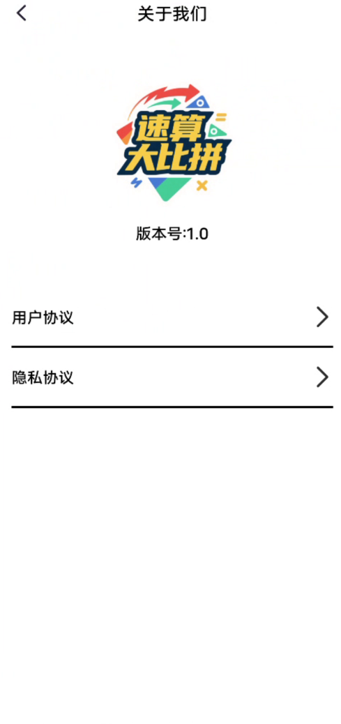 速算大比拼软件图2