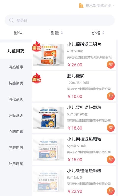 葵花药直达业务员app图3