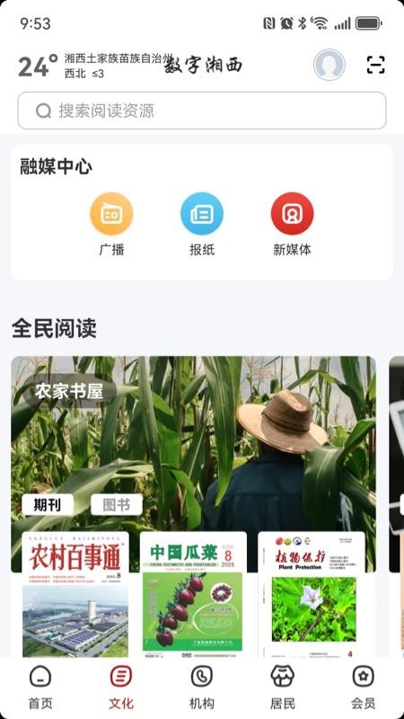 数字湘西app