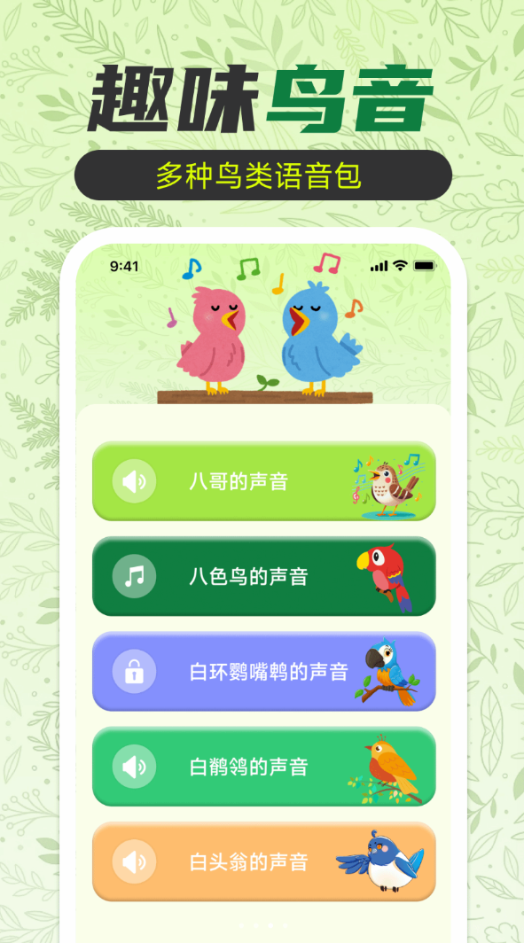鹦鹉翻译助手免费版图3