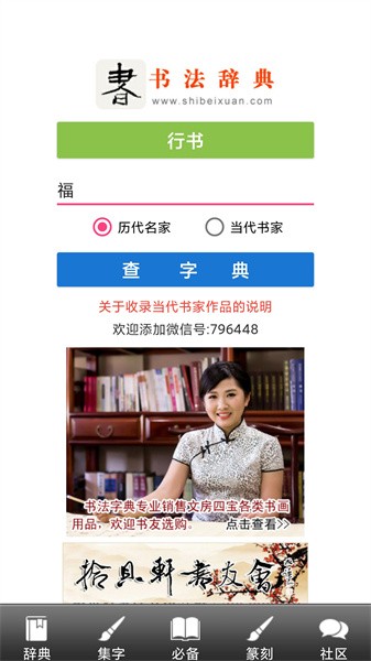 书法辞典app图1