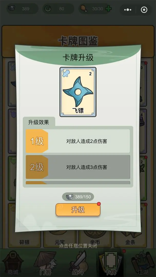 卡牌江湖图2