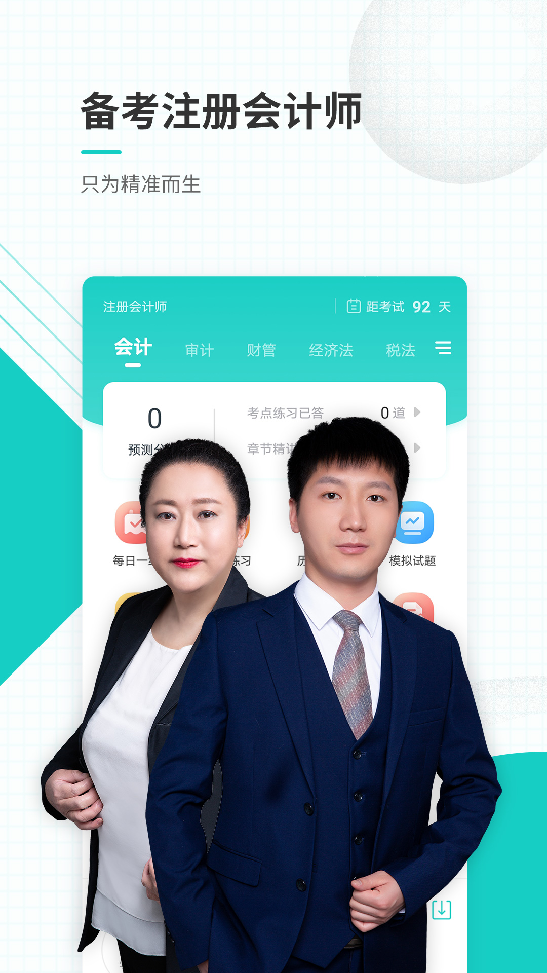 注册会计师准题库app图4