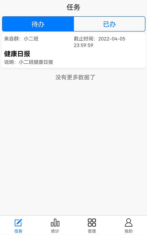 统计星app图1