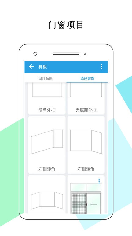 门窗画图算料app图1