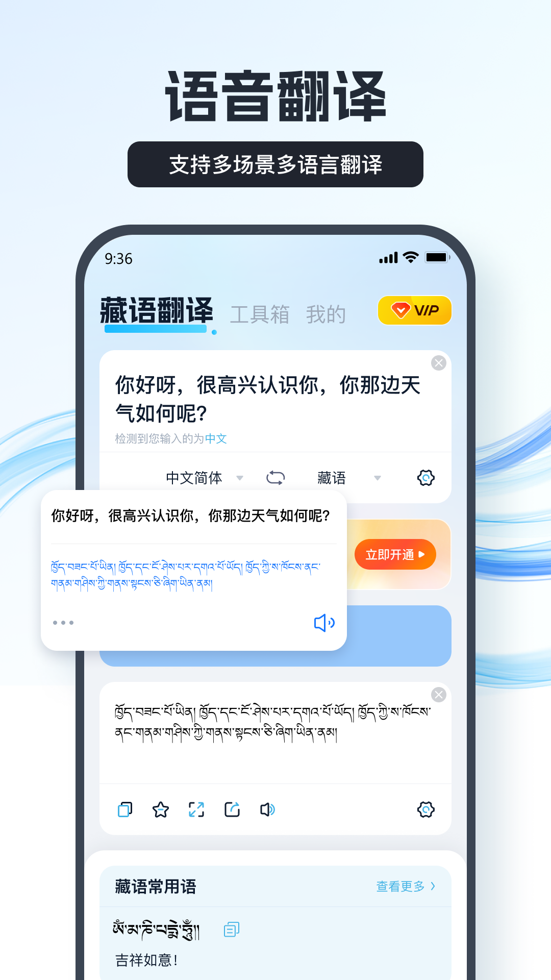 藏语翻译王app