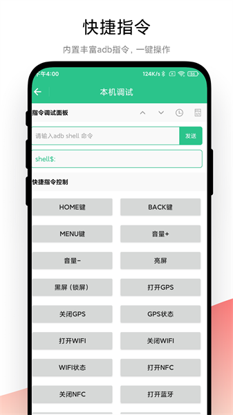 adb调试助手app图3