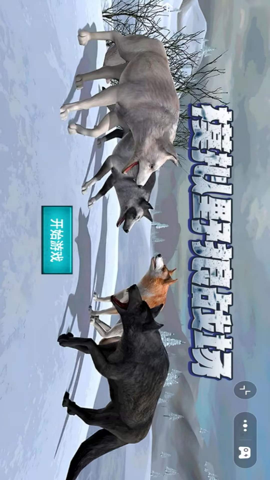 模拟野狼战场游戏图2
