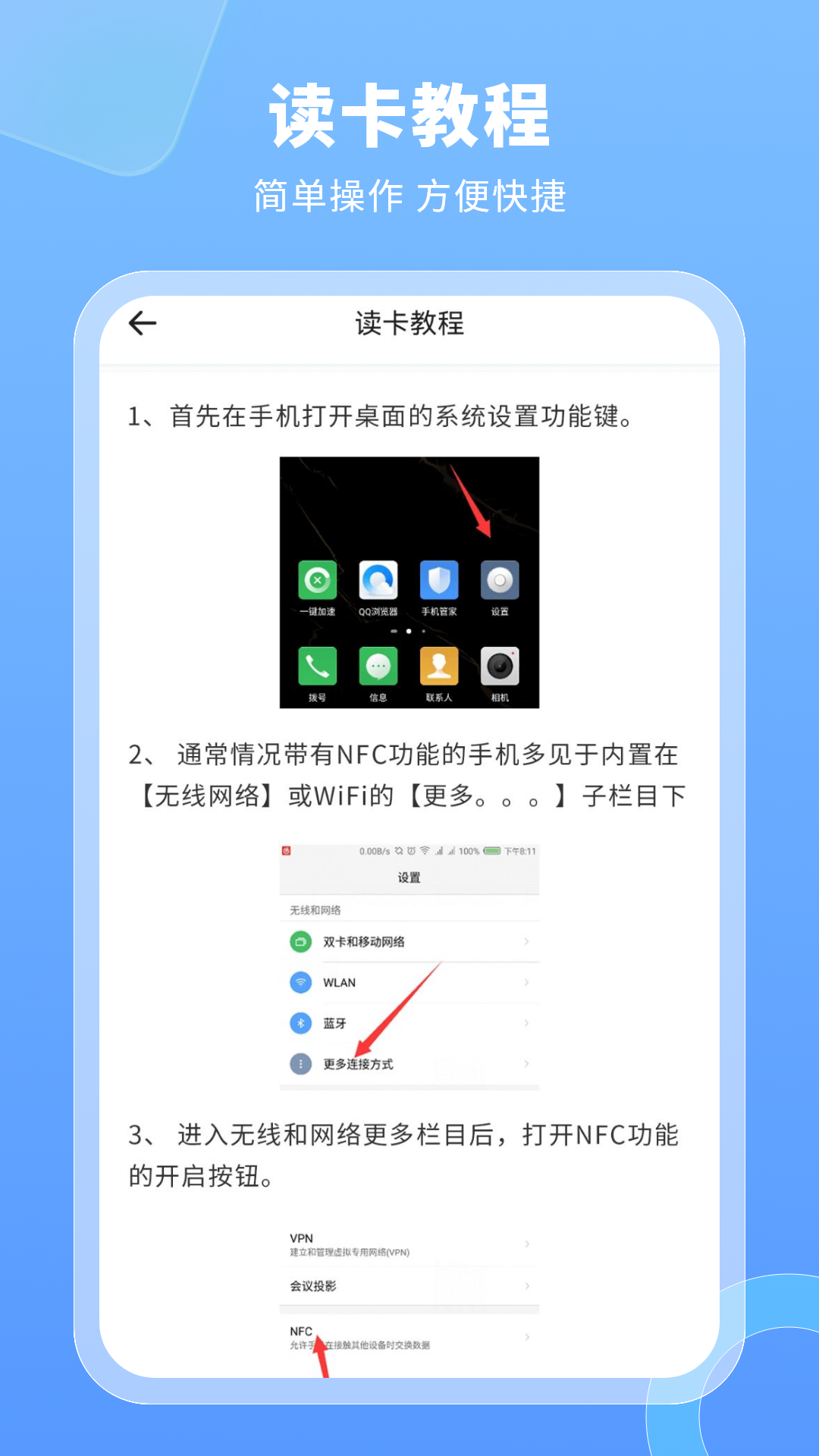 模拟门禁卡最新版图3