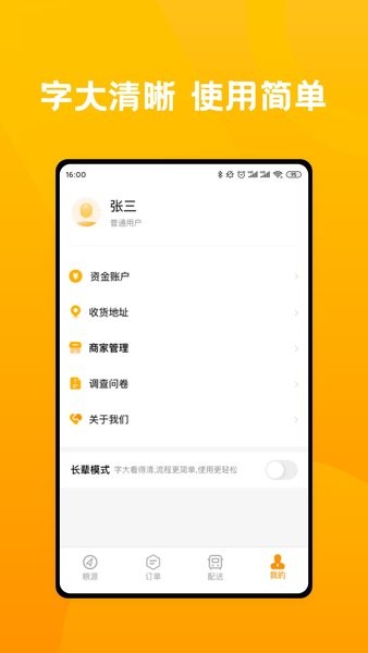 粮到家app图2