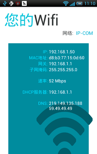 Wifi Inspector app图3