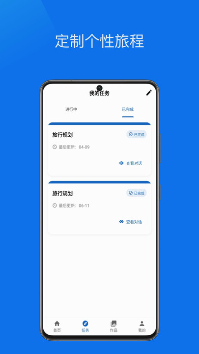旅行攻略大师免费版图2