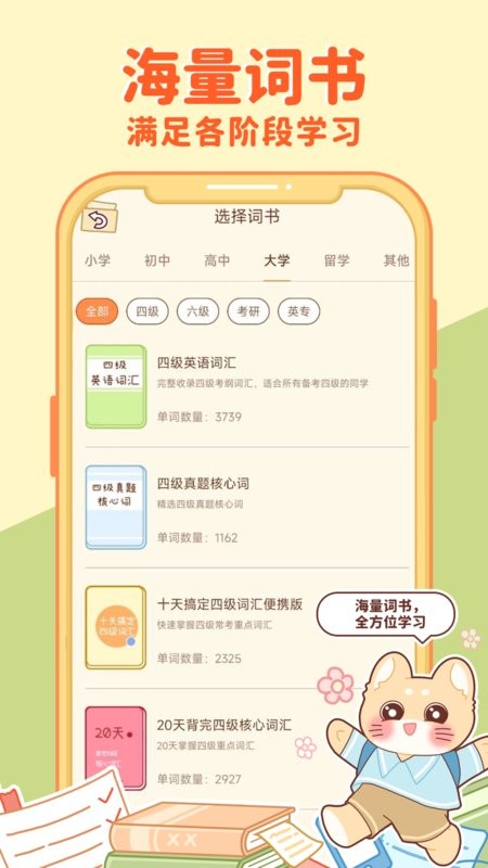 喵喵单词app图1