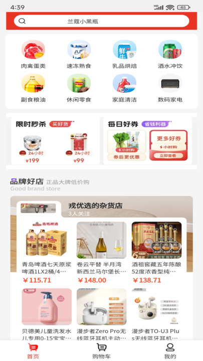 优购选软件图1
