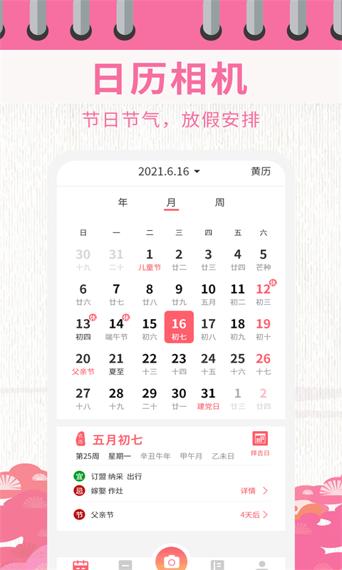 日历相机app图4