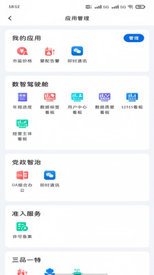 市监e家手机版图2