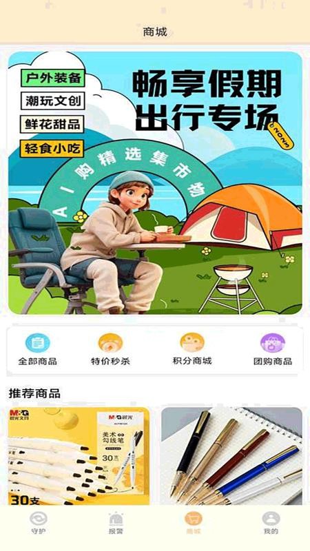i盾app图2
