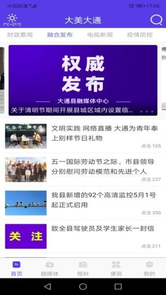 大通融媒app图3