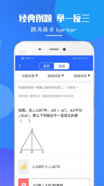 七年级数学app图2