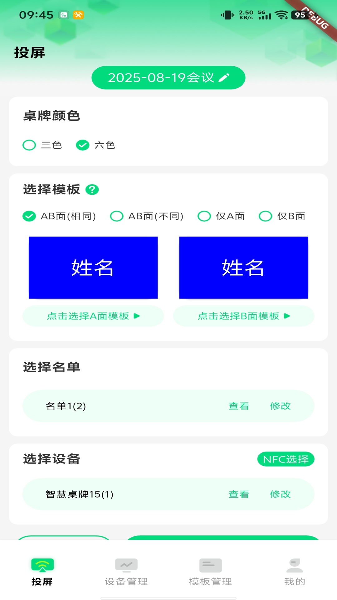 云画屏标牌手机版图4