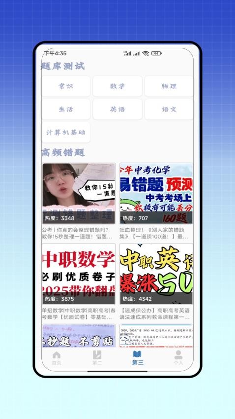 单招题库app