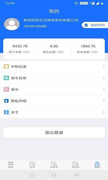 卡一车货主端app图3