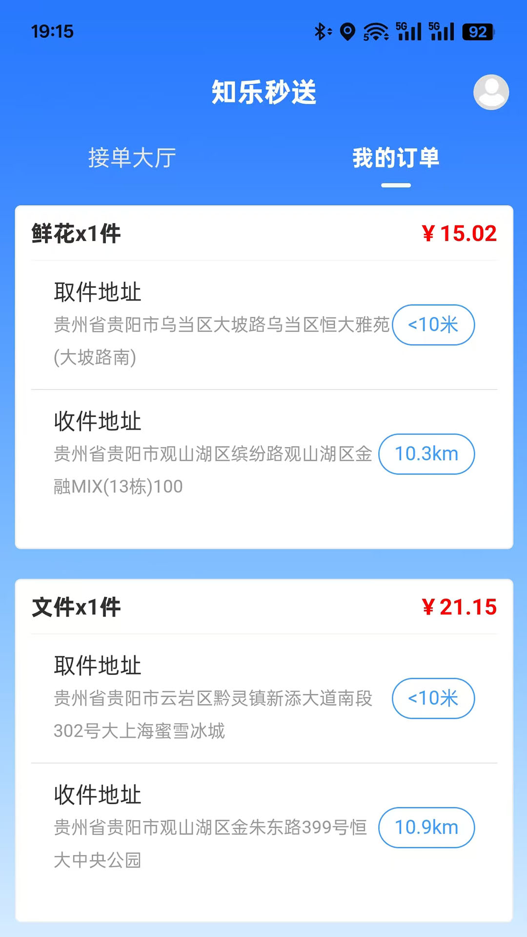知乐骑手手机版图2