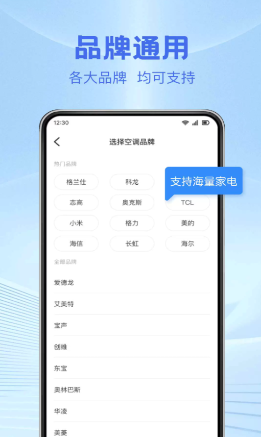 万能全空调遥控器手机版图3