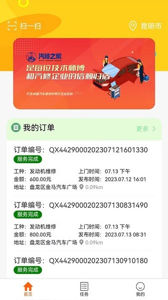 汽修之家app