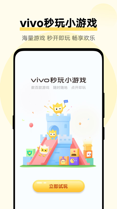vivo小游戏app图2