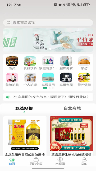 米硕圈软件图1