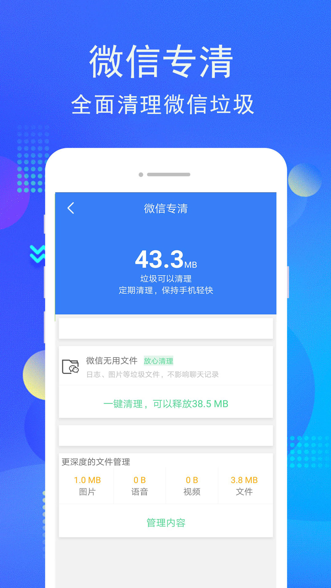 手机管家内存清理软件图1