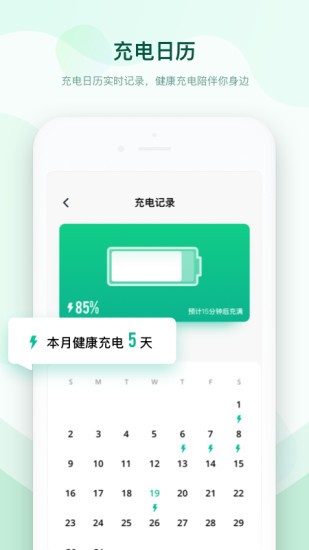 充电加速助手app图1