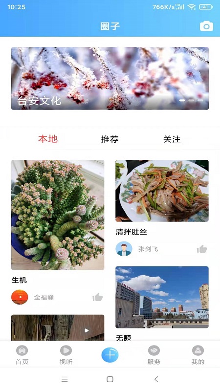 台安融媒官网版