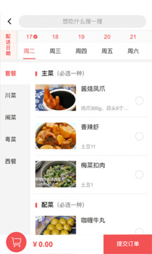 自己煮app图1