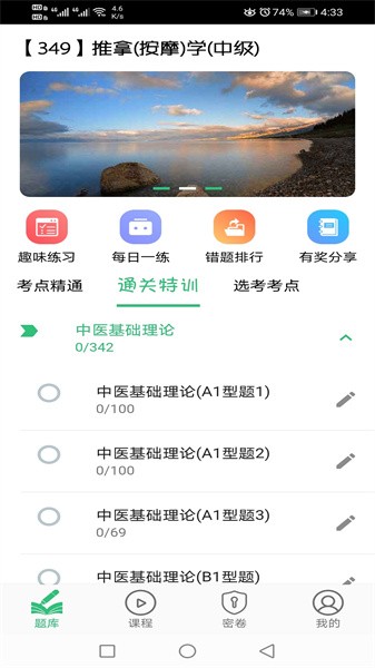 推拿按摩学主治医师题app图1
