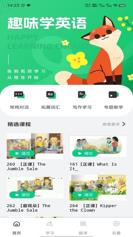 简单对话口语app图3