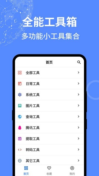 二次元工具箱app图2