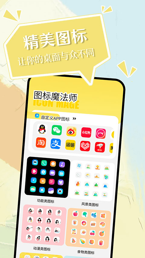 小精灵美化软件