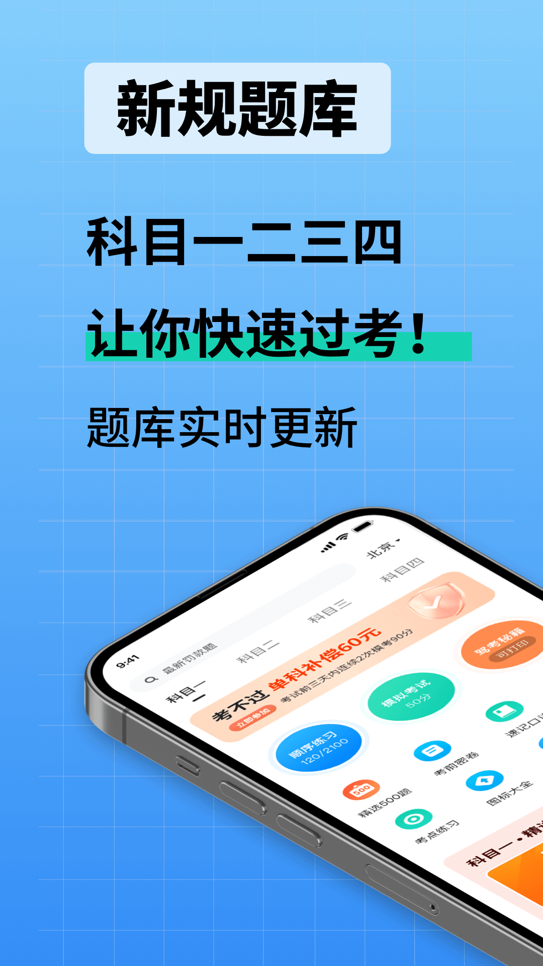 驾校考试通手机版图4