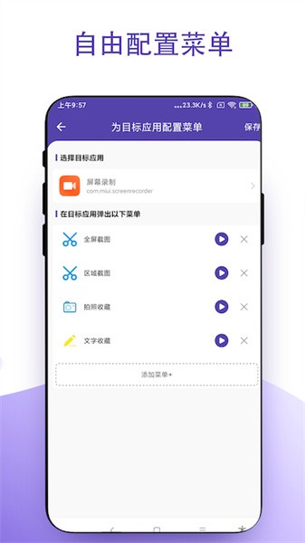 鼠标右键app图1