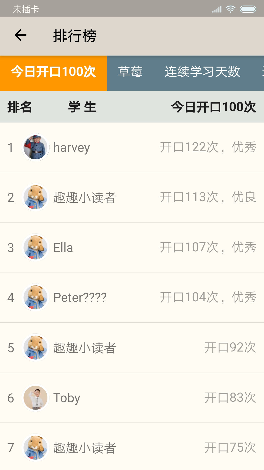 趣趣英语app图1