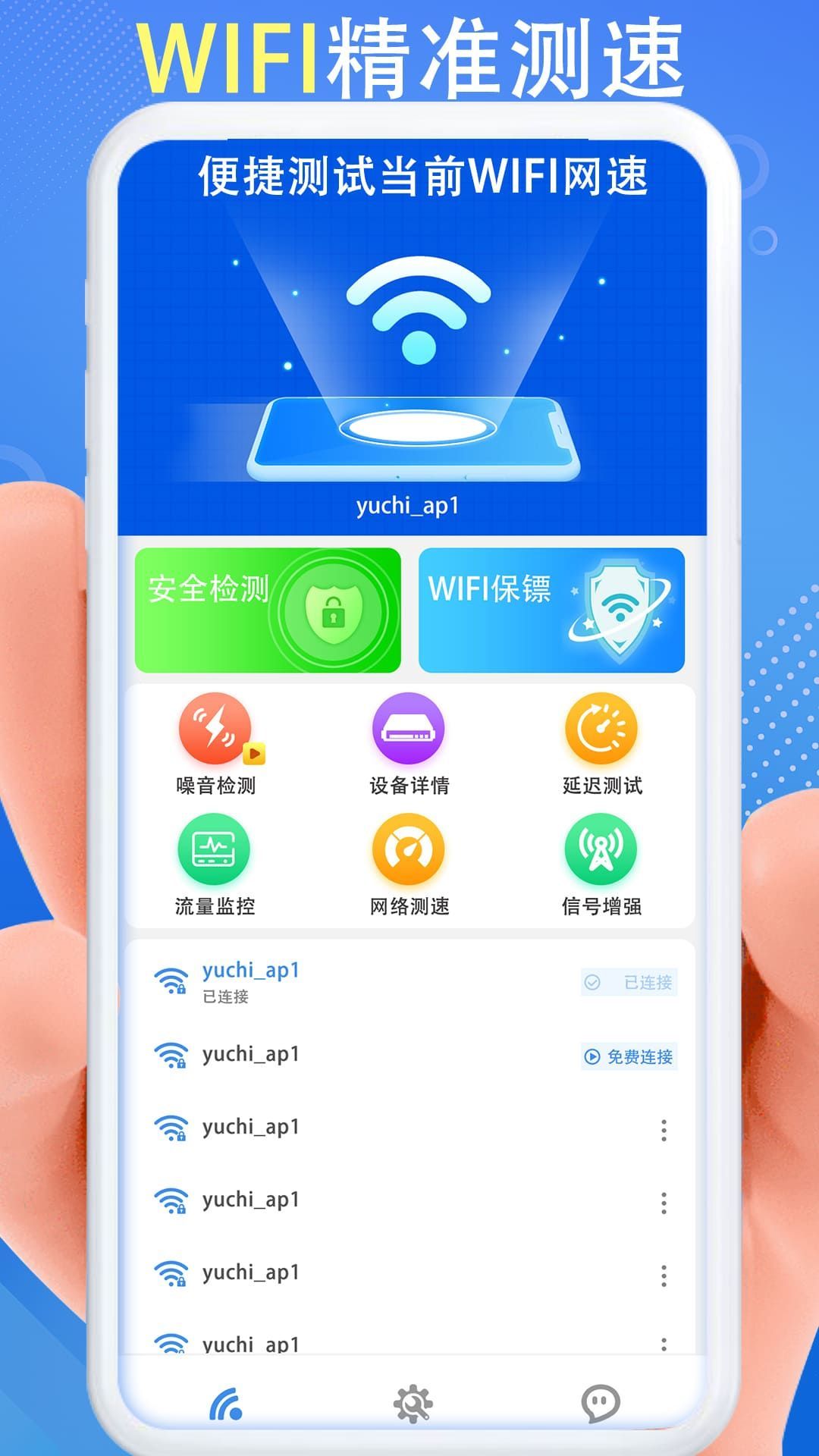 WiFi秒连钥匙网速快app图3