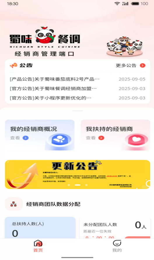 蜀味经销商管理软件