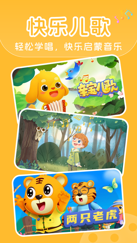 儿歌大全app