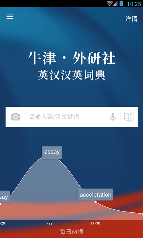 牛津外研英汉汉英词典软件