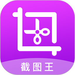 截图王app图标