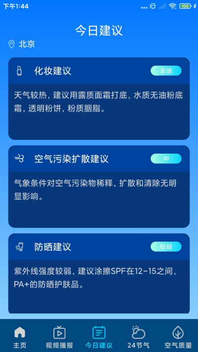 准雨本地天气预报软件图3