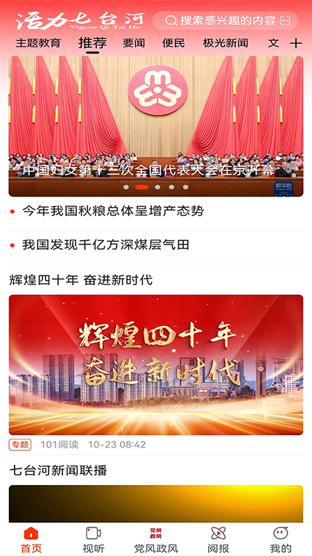 活力七台河官网版
