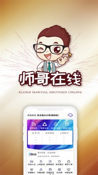 师哥在线app图1
